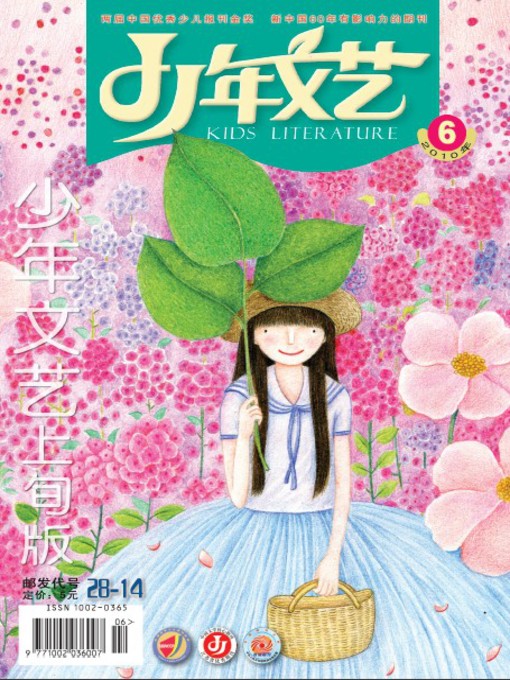 Cover image for 少年文艺2007年6月